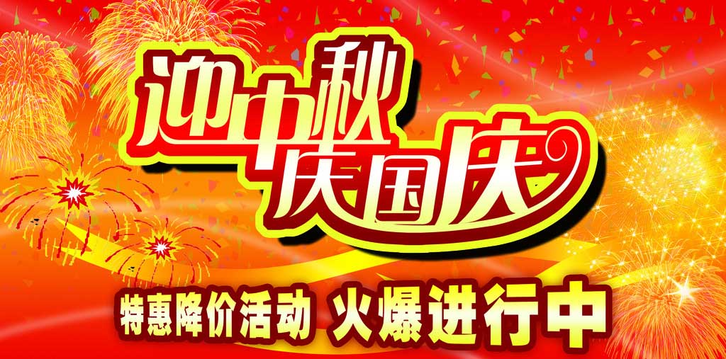 陽光房中秋節促銷活動