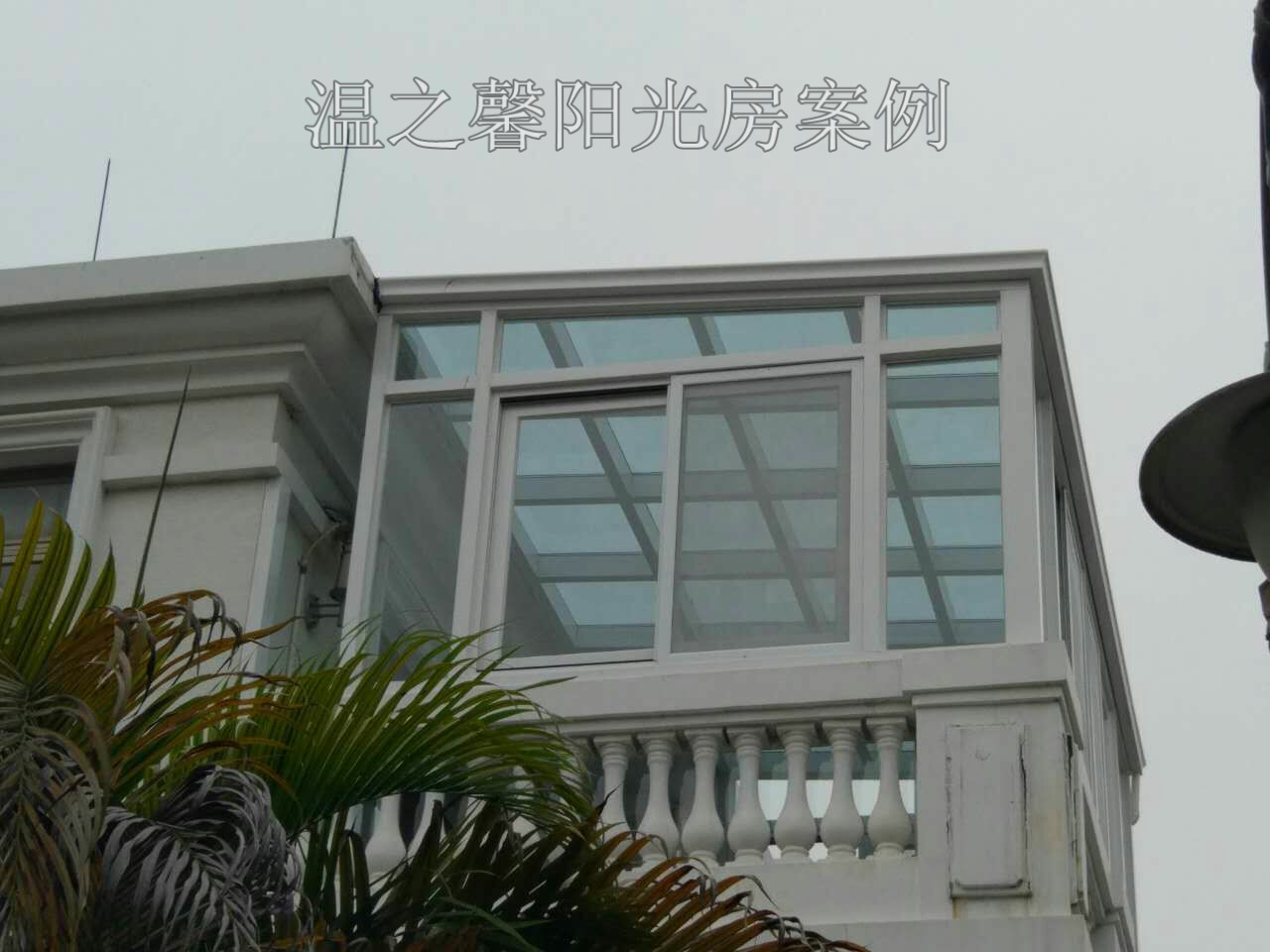 陽光房工程案例