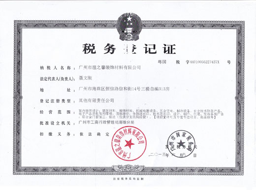 稅務登記證