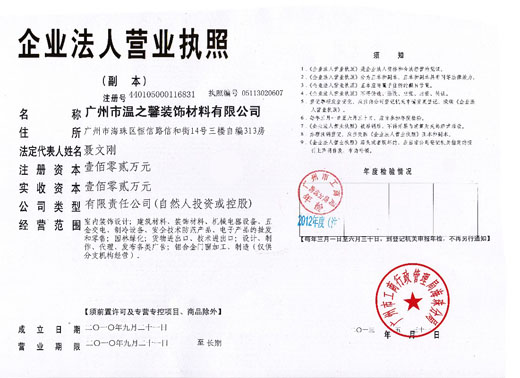 營業執照