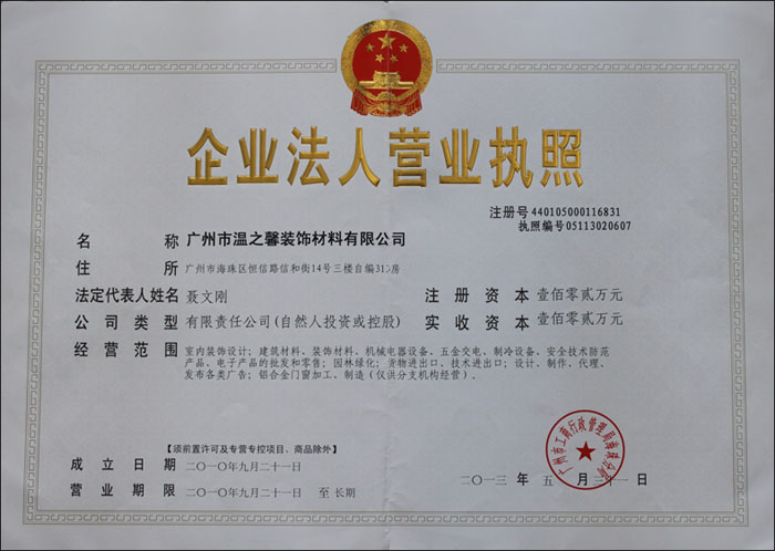 營業(yè)執(zhí)照